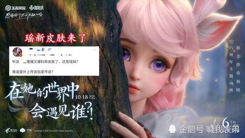 瑶妹爆料新皮肤视频在线观看,神秘视频曝光,美艳造型引期待