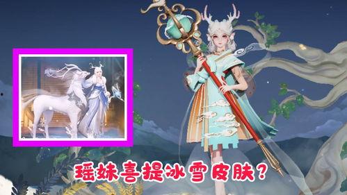 瑶妹爆料新皮肤视频在线观看,神秘视频曝光,美艳造型引期待  第2张 瑶妹爆料新皮肤视频在线观看,神秘视频曝光,美艳造型引期待  第2张