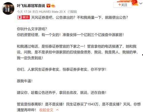 叶飞证券爆料最新,揭秘金融圈惊天内幕  第2张 叶飞证券爆料最新,揭秘金融圈惊天内幕  第2张