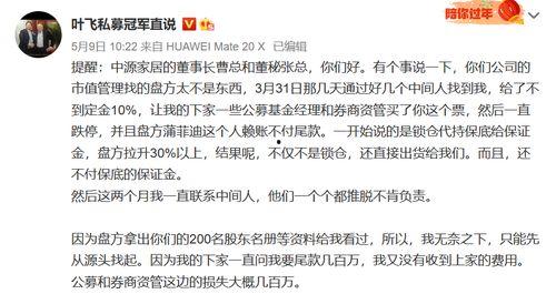 叶飞证券爆料最新,揭秘金融圈惊天内幕  第3张 叶飞证券爆料最新,揭秘金融圈惊天内幕  第3张