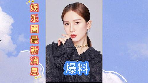 最近娱乐圈最新的爆料,明星恋情曝光,豪门恩怨再起波澜