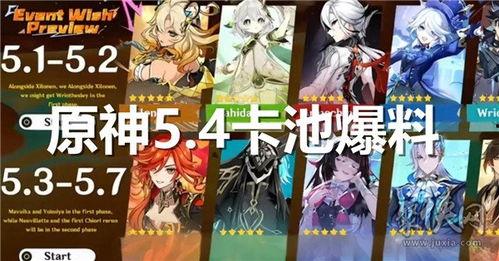 原神最新5.5卡池爆料,新角色与限定武器齐聚,惊喜连连!  第2张 原神最新5.5卡池爆料,新角色与限定武器齐聚,惊喜连连!  第2张