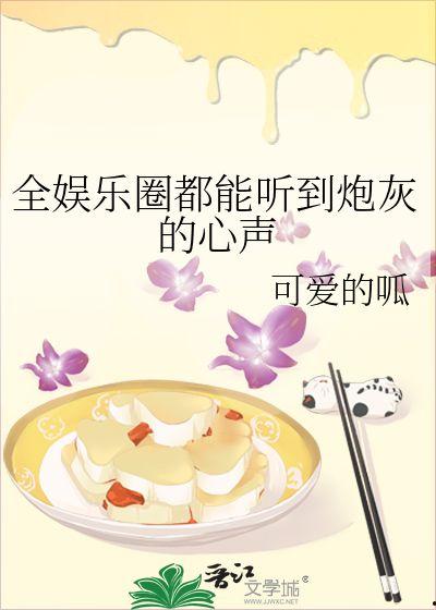 全员娱乐圈吃瓜小说在线阅读,全员吃瓜,揭秘幕后风云  第2张 全员娱乐圈吃瓜小说在线阅读,全员吃瓜,揭秘幕后风云  第2张