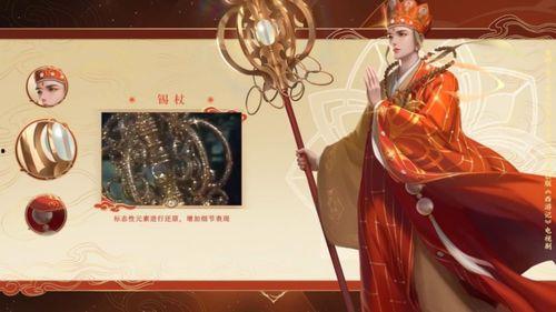 金蝉唐僧皮肤最新爆料,华丽变身,探寻取经之路的奇幻之旅  第2张 金蝉唐僧皮肤最新爆料,华丽变身,探寻取经之路的奇幻之旅  第2张