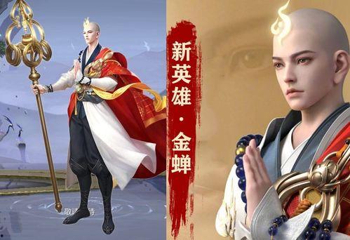 金蝉唐僧皮肤最新爆料,华丽变身,探寻取经之路的奇幻之旅  第3张 金蝉唐僧皮肤最新爆料,华丽变身,探寻取经之路的奇幻之旅  第3张