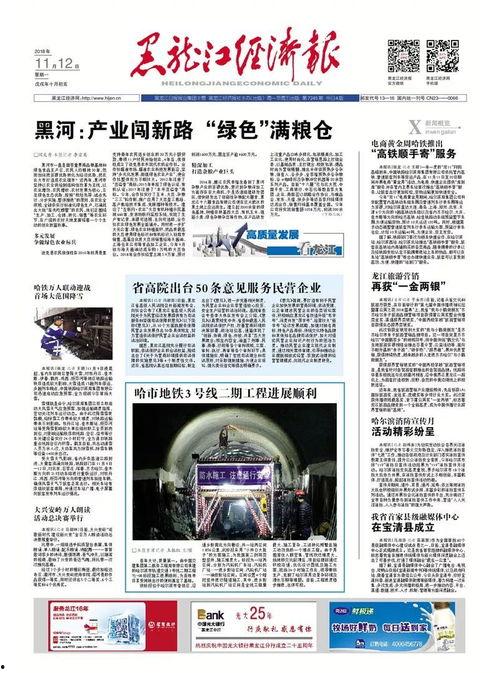 最新黑龙江爆料消息新闻,揭秘神秘事件背后的真相  第2张 最新黑龙江爆料消息新闻,揭秘神秘事件背后的真相  第2张