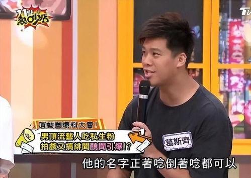 葛斯齐最新爆料男顶流,男顶流背后的惊人真相  第3张 葛斯齐最新爆料男顶流,男顶流背后的惊人真相  第3张