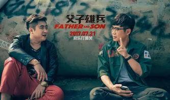 父子在线观看完整版,共赏电影时光,传承美好回忆