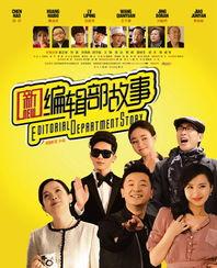 新编辑部的故事在线观看,重温经典,笑中带泪的职场传奇