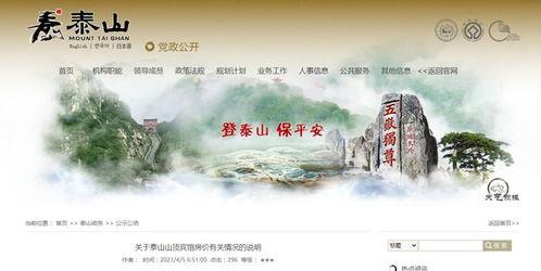 泰山酒店爆料视频最新版,惊人内幕曝光!  第2张 泰山酒店爆料视频最新版,惊人内幕曝光!  第2张