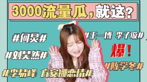 421娱乐圈吃瓜完整,421吃瓜事件深度解析  第2张 421娱乐圈吃瓜完整,421吃瓜事件深度解析  第2张