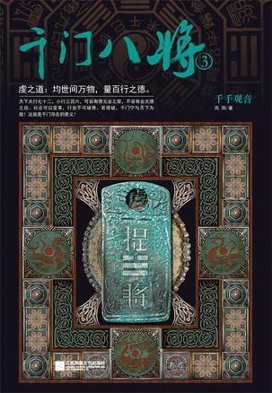 千门八将在线观看,揭秘神秘门派,在线观看解锁江湖传奇