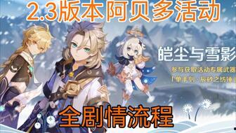 原神最新活动剧情爆料,神秘遗迹揭开神秘面纱,冒险者们将面临何种挑战?