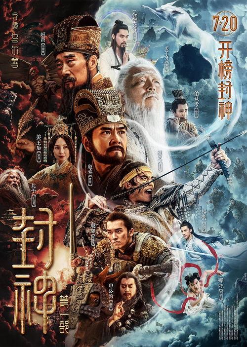 封神第一部爆料视频,神秘封神榜,英雄逐梦天地间  第2张 封神第一部爆料视频,神秘封神榜,英雄逐梦天地间  第2张