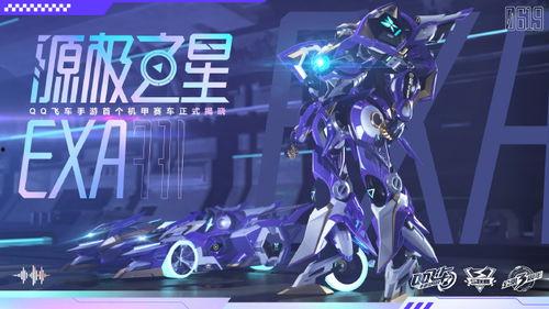 飞车最新爆料源极,飞车全新爆料,速度与激情再升级!  第3张 飞车最新爆料源极,飞车全新爆料,速度与激情再升级!  第3张